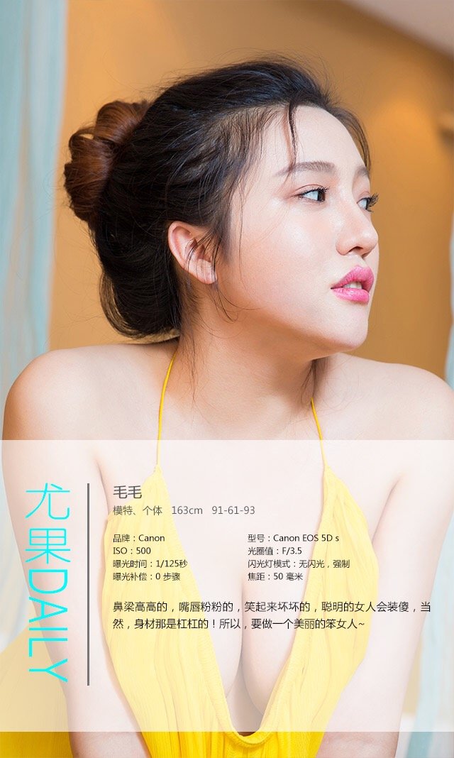 毛毛 [爱尤物]高清写真图美丽的笨女人