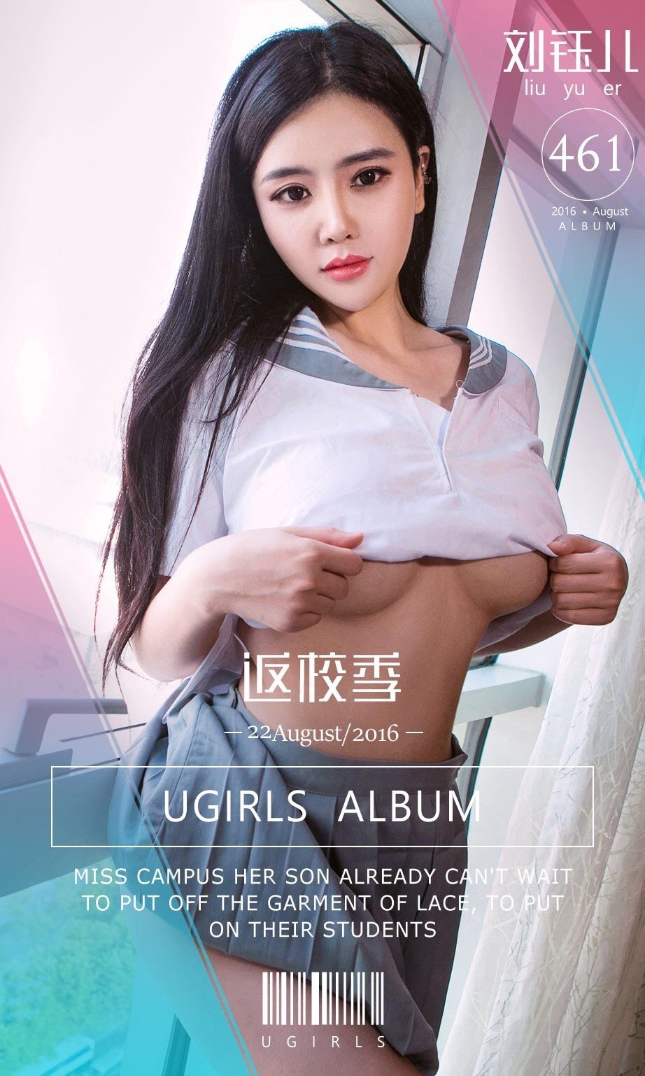 刘钰儿 [爱尤物]高清写真图VOL.461 返校季