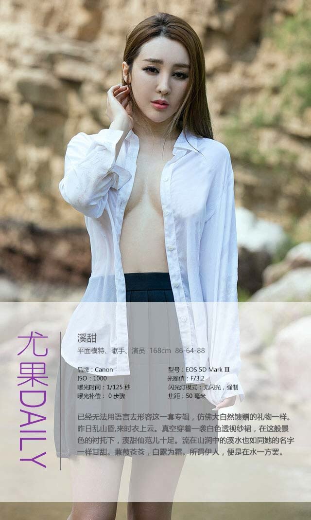 溪甜 [爱尤物]高清写真图VOL.420 山中尤物
