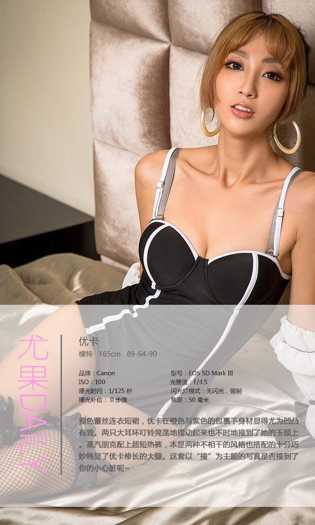 优卡 [爱尤物]高清写真图VOL.422 撞到你的小心脏