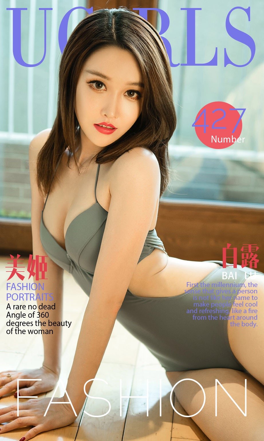 白露 [爱尤物]高清写真图VOL.427 美姬