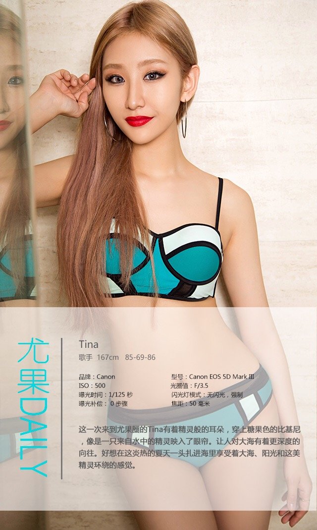 Tina [爱尤物]高清写真图VOL.442 水中精灵