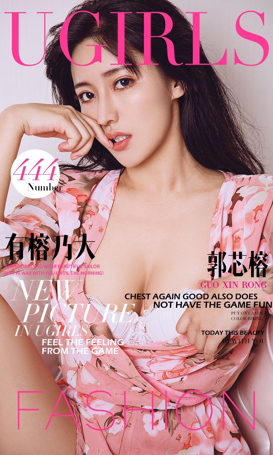 郭芯榕 [爱尤物]高清写真图VOL.444 有榕乃大