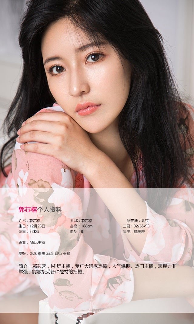 郭芯榕 [爱尤物]高清写真图VOL.444 有榕乃大