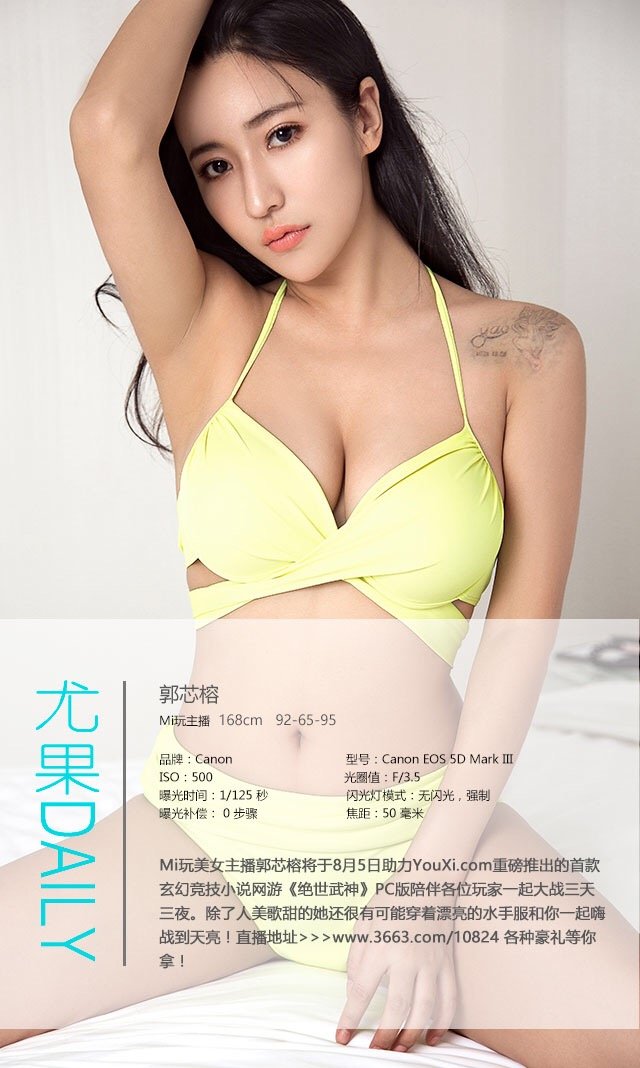 郭芯榕 [爱尤物]高清写真图VOL.444 有榕乃大