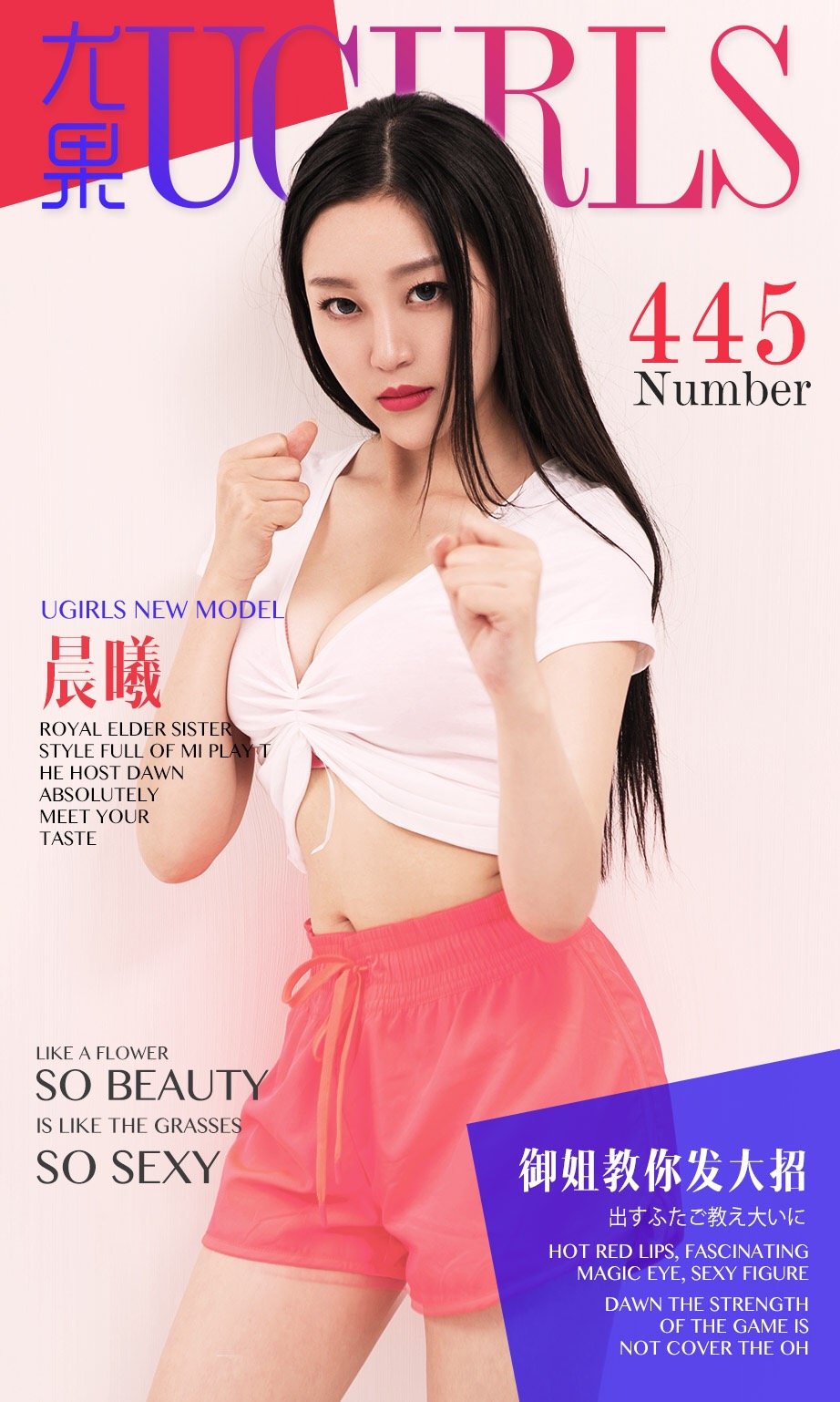 晨曦 [爱尤物]高清写真图VOL.445 御姐教你放大招
