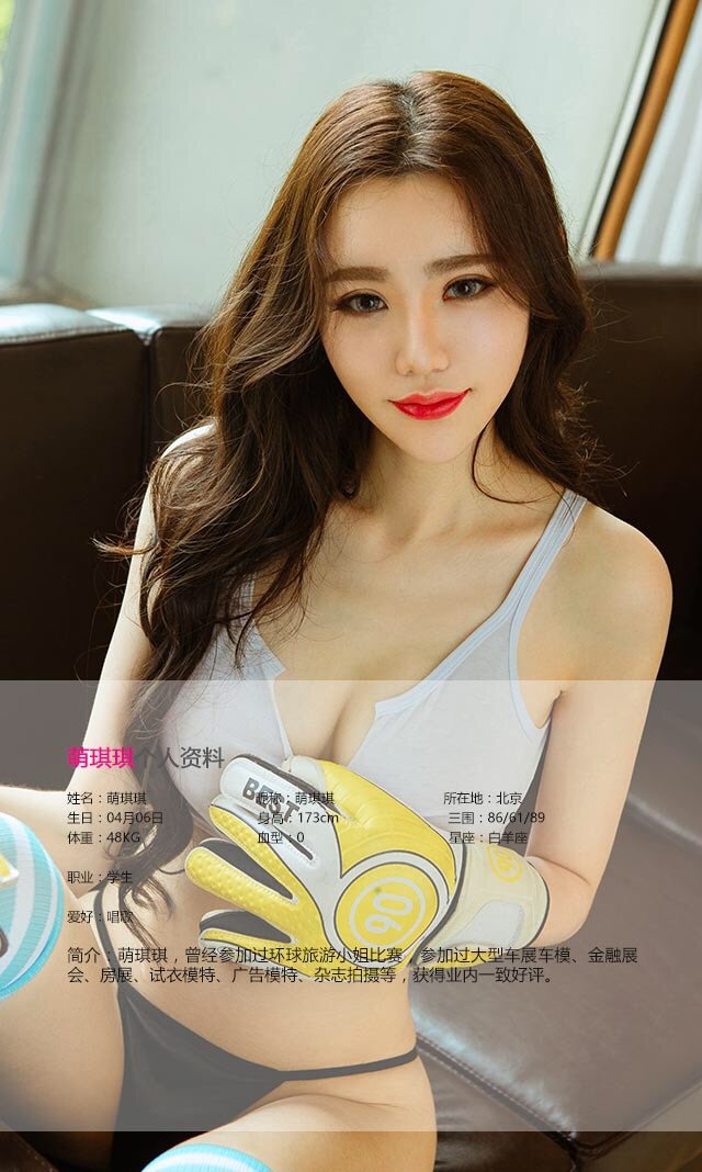 萌琪琪 [爱尤物]高清写真图VOL.451 琪乐无穷