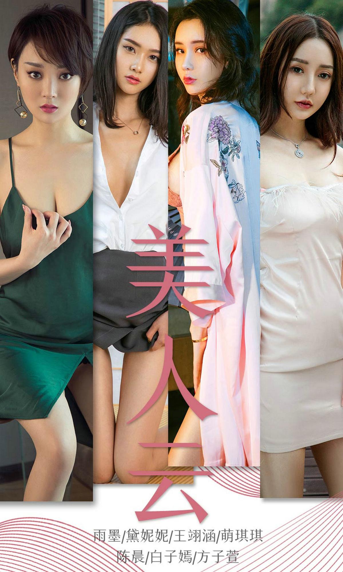 尤果圈美人云 美人云集看点十足