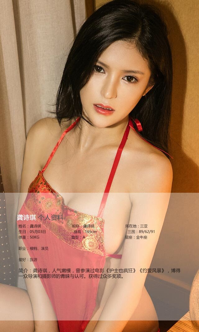 龚诗琪 [爱尤物]高清写真图VOL.448 七夕