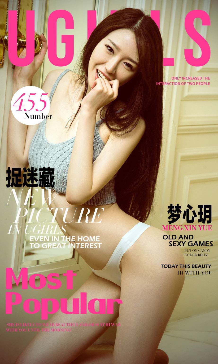 梦心玥 [爱尤物]高清写真图VOL.455 捉迷藏