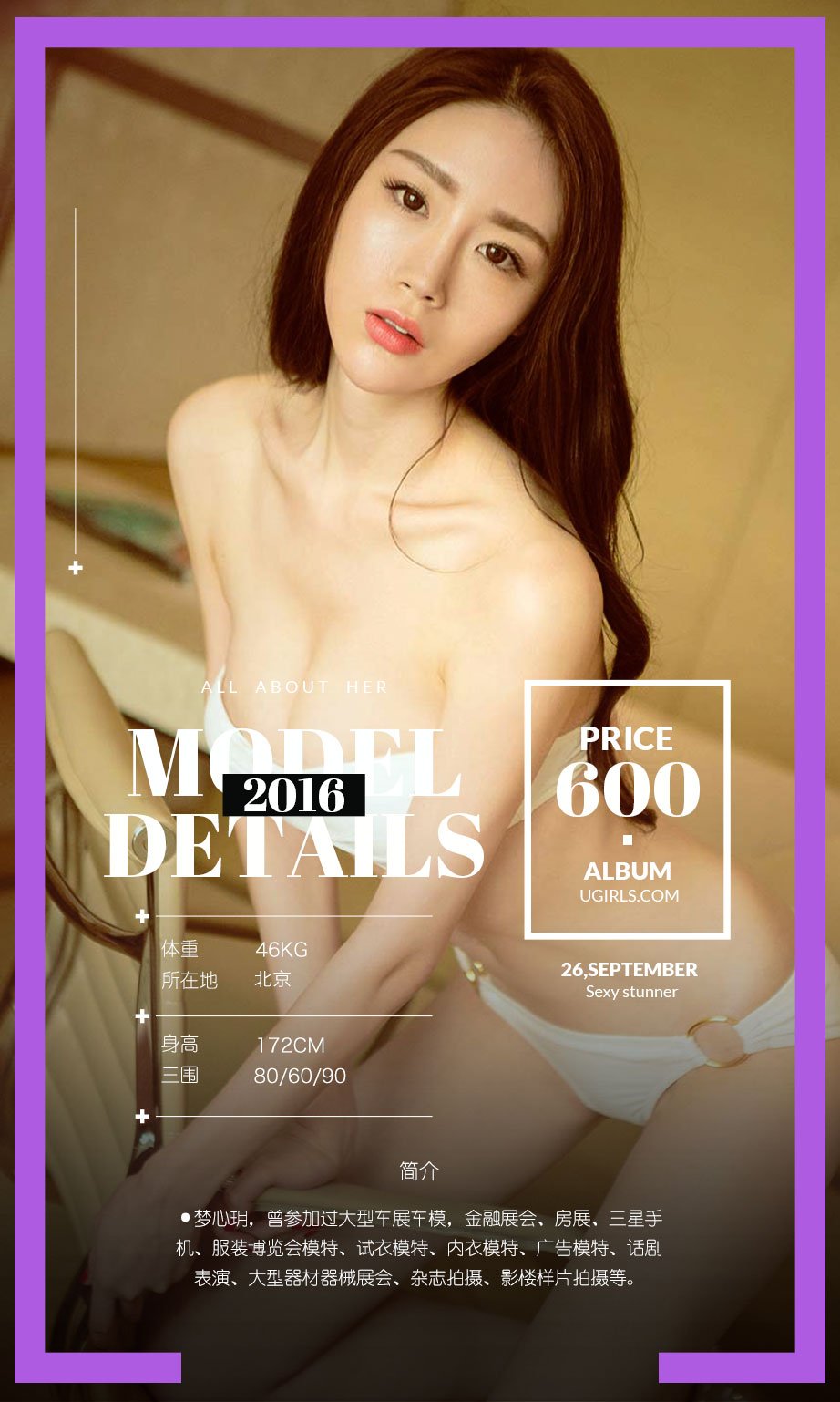 梦心玥 [爱尤物]高清写真图VOL.496 桃心的故事