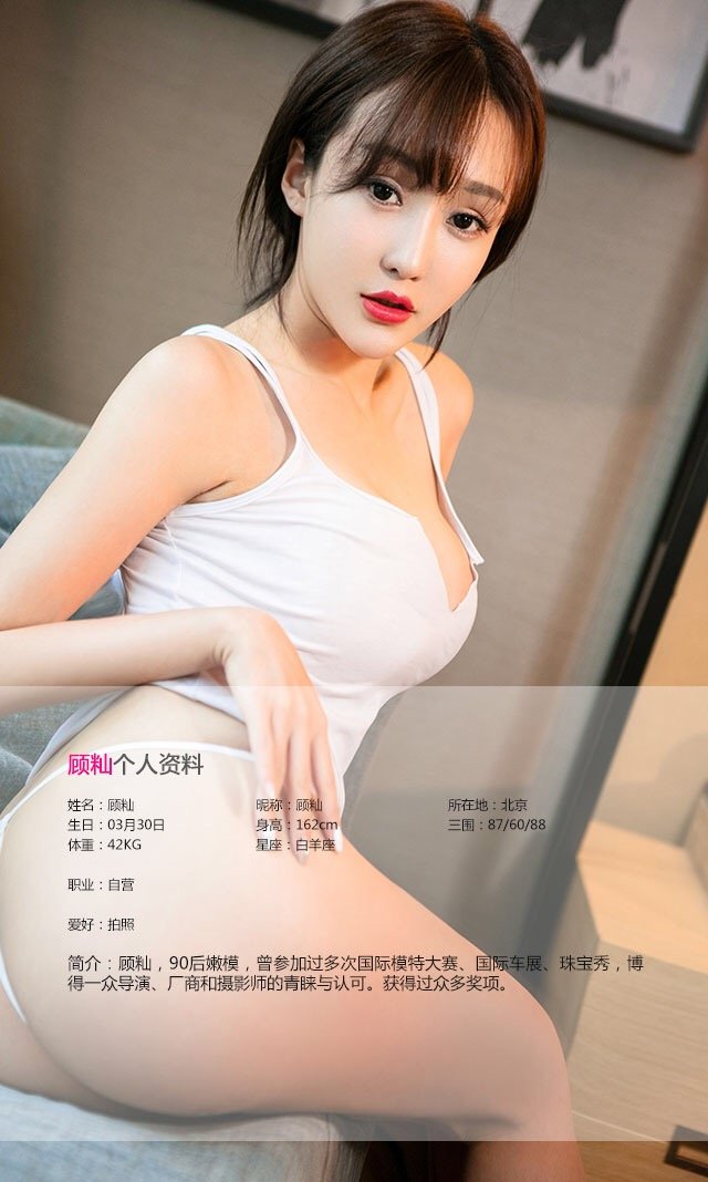 顾籼 [爱尤物]高清写真图VOL.474 小籼女