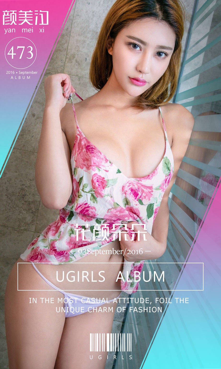 颜美汐 [爱尤物]高清写真图VOL.473 花颜朵朵