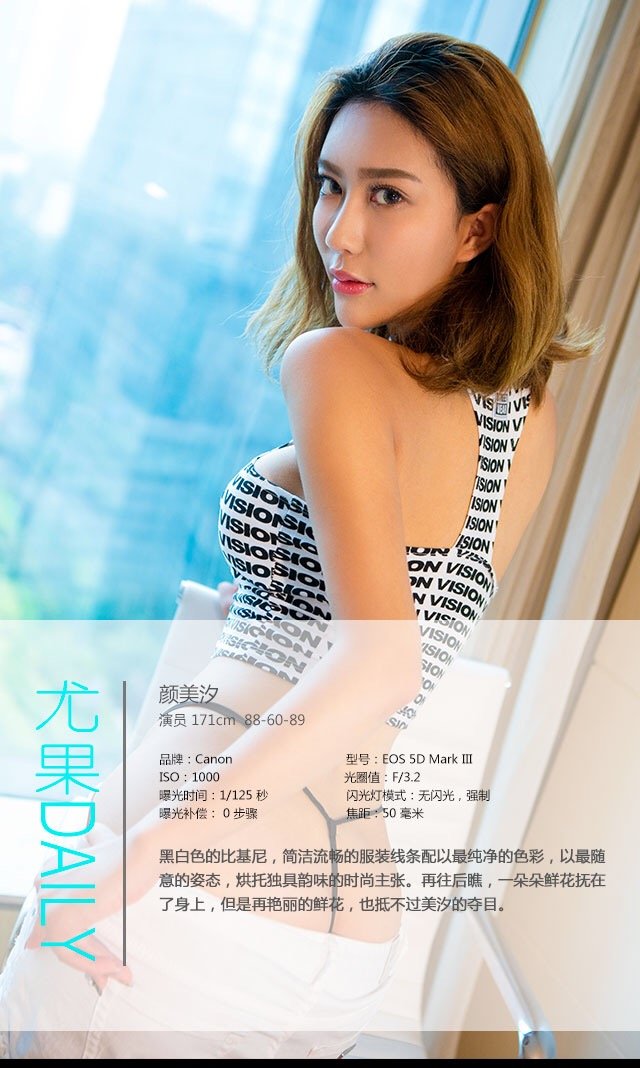 颜美汐 [爱尤物]高清写真图VOL.473 花颜朵朵
