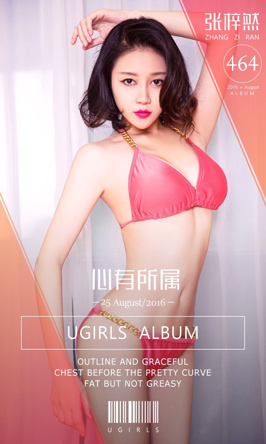 张梓然 [爱尤物]高清写真图VOL.464 夏末好清凉