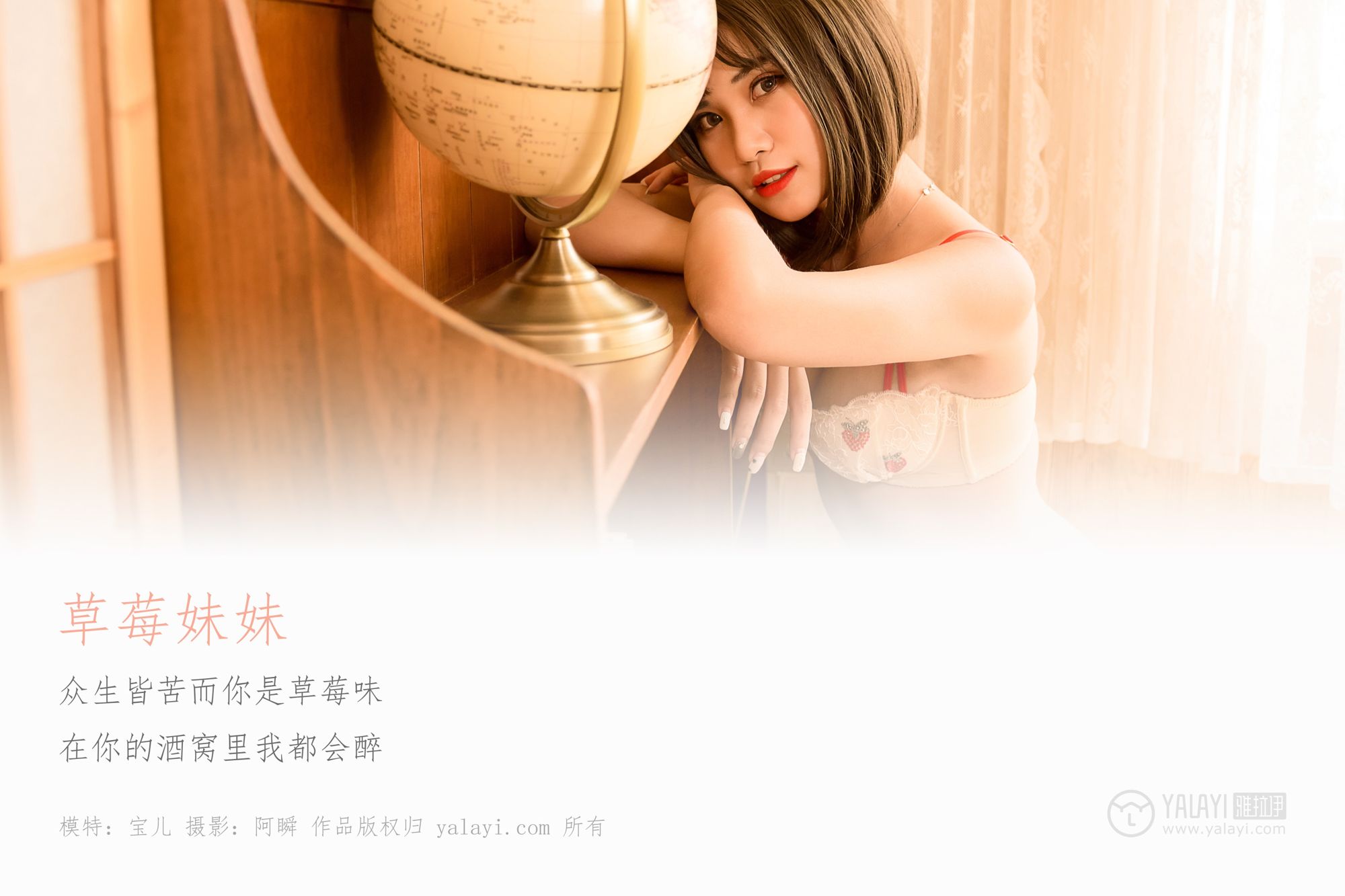 [YALAYI雅拉伊]高清写真图 2019.01.28 No.177 草莓妹妹 宝儿