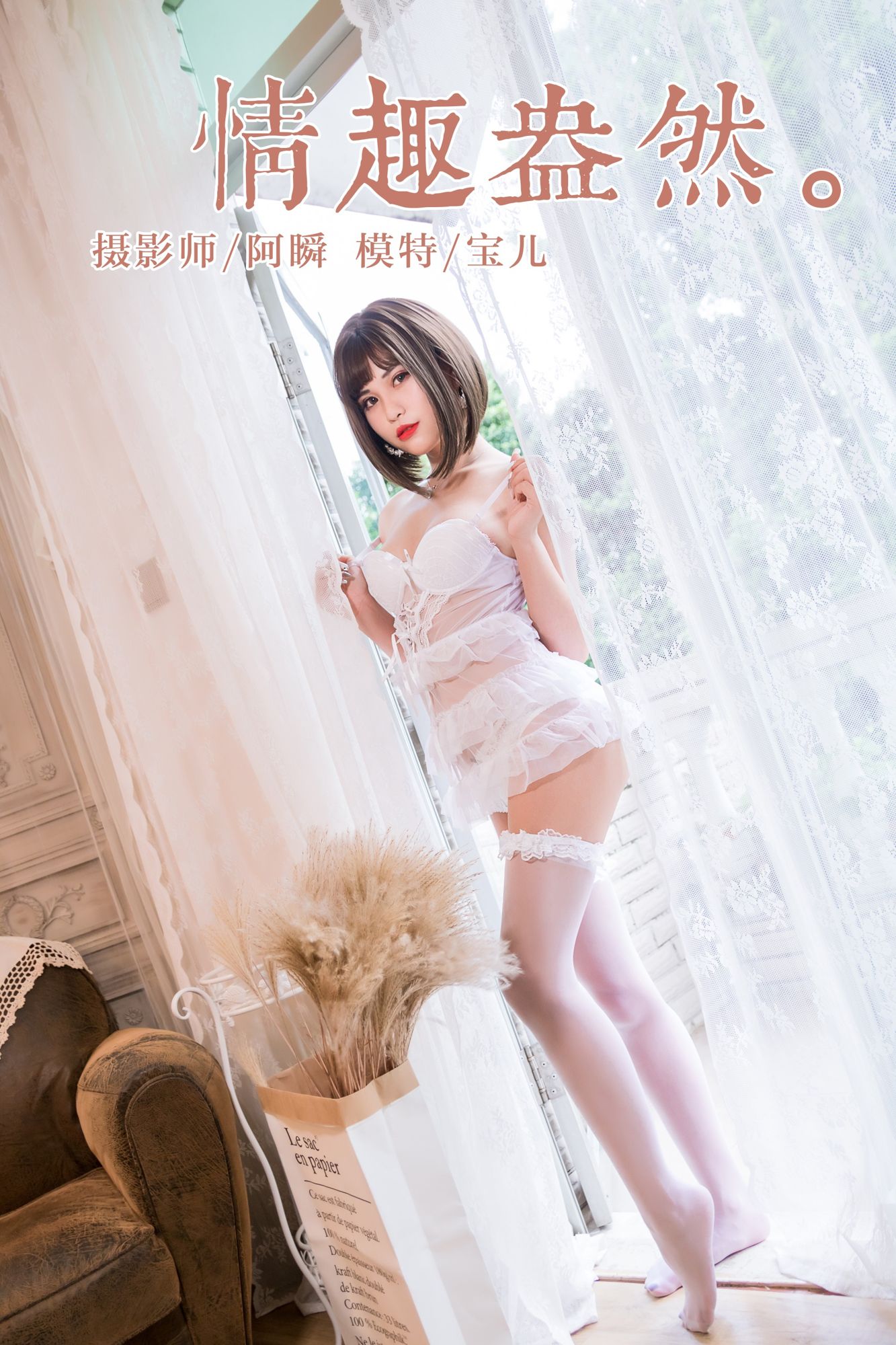 [YALAYI雅拉伊]高清写真图 2019.02.19 No.190 情趣盎然 宝儿