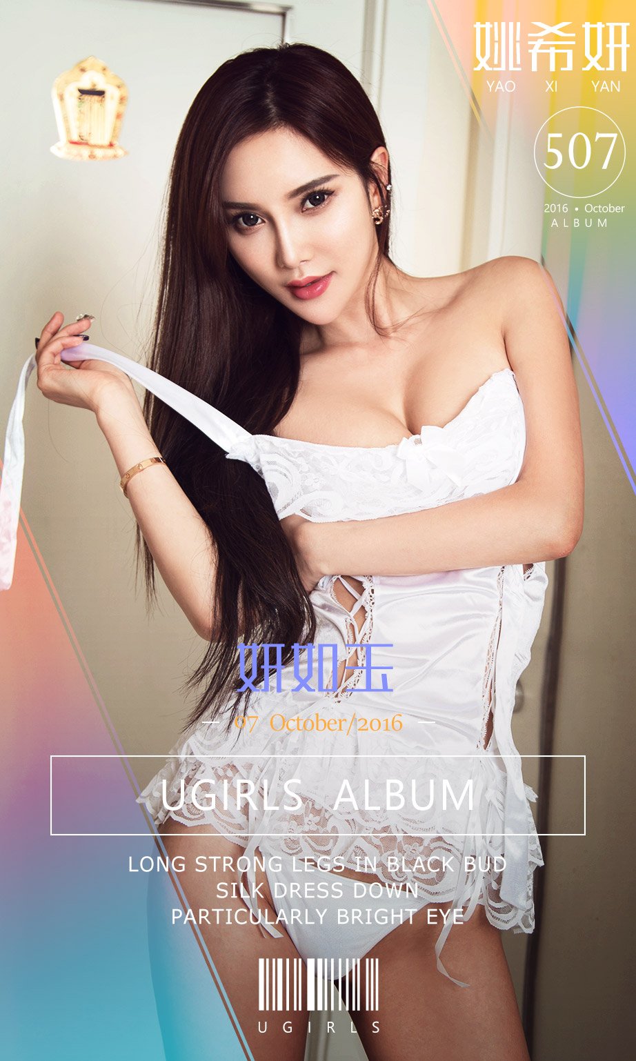 姚希妍 [爱尤物]高清写真图VOL.507 妍如雨