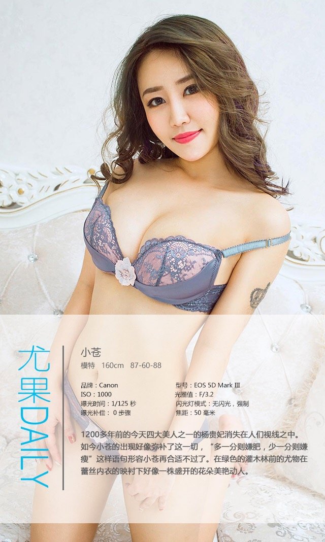 小苍 [爱尤物]高清写真图VOL.423 珠圆玉润