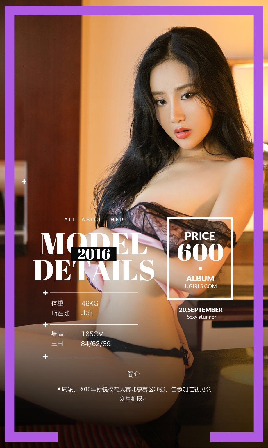 周凌 [爱尤物]高清写真图VOL.490 凌度女神