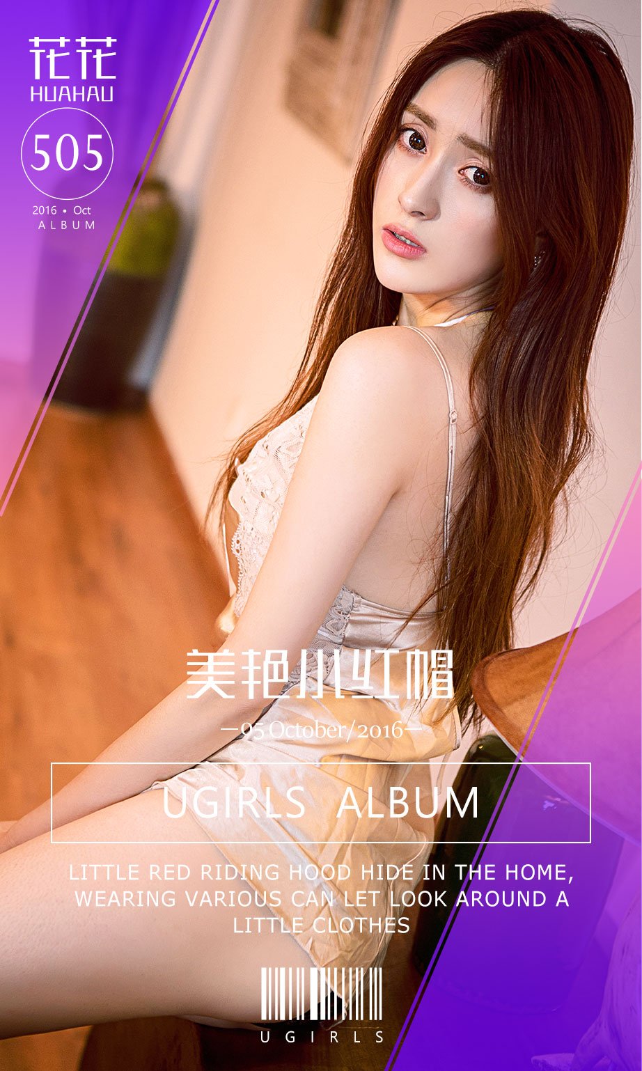 花花 [爱尤物]高清写真图VOL.505 美艳小红帽