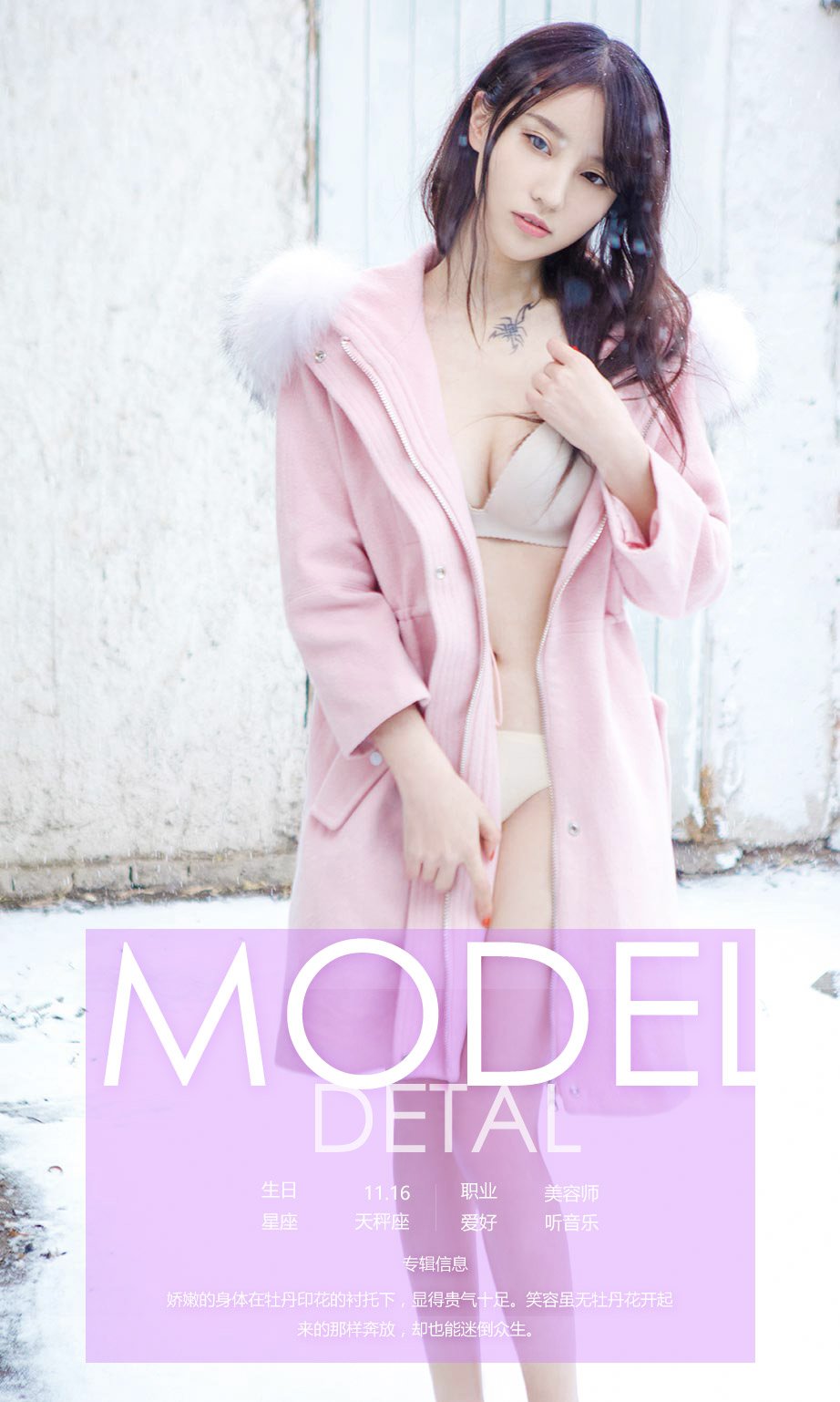 陈梓涵- [尤果圈爱尤物]高清写真图 VOL.625 初雪