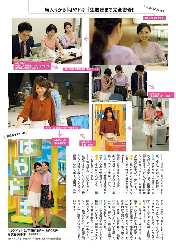 伊东枫、日比麻音子、山本恵里伽 辉耀新人~TBS三姐妹