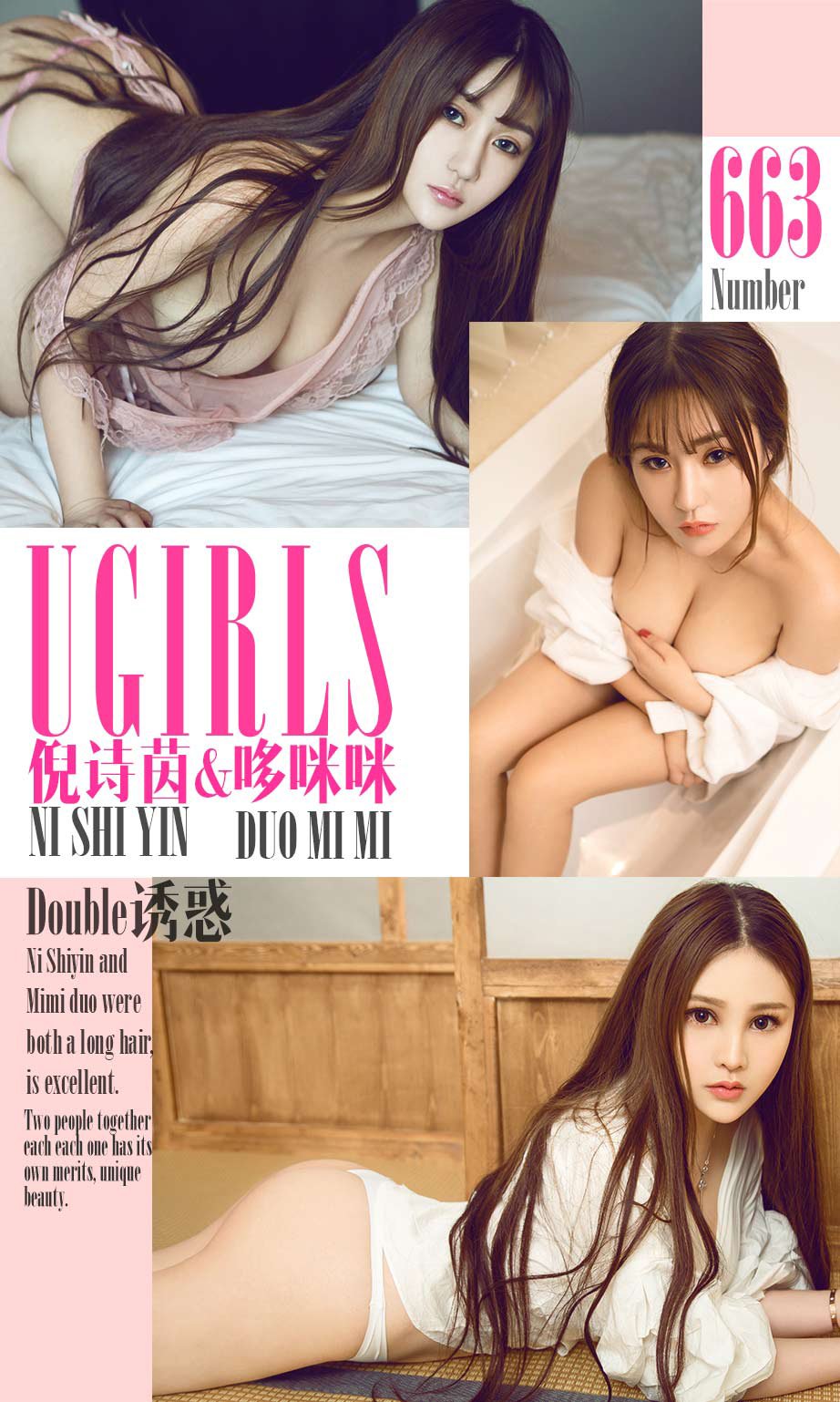 倪诗茵&哆咪咪- [尤果圈爱尤物]高清写真图 VOL.663 Double诱惑