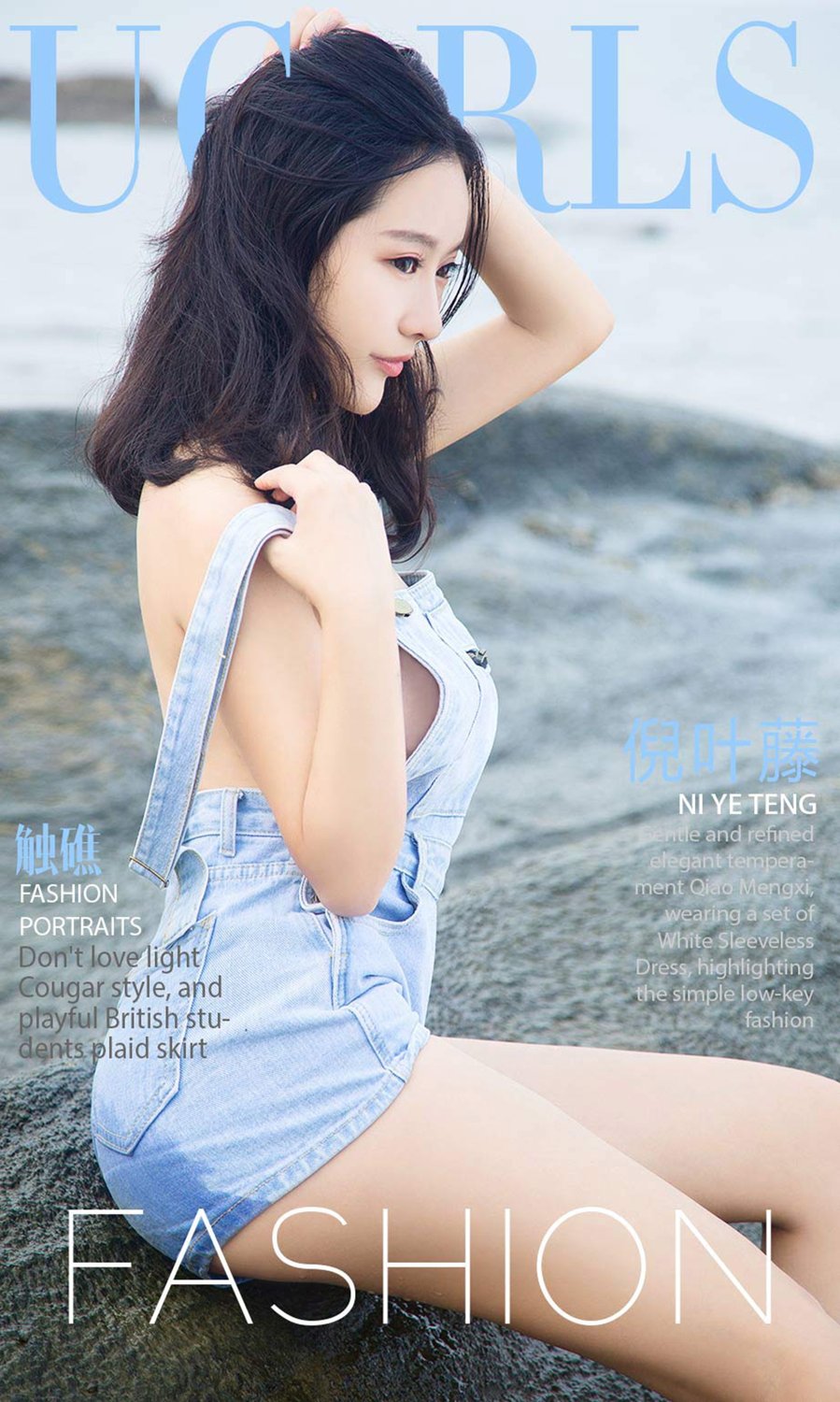 倪叶藤海边触礁 白嫩肌肤自然洗礼