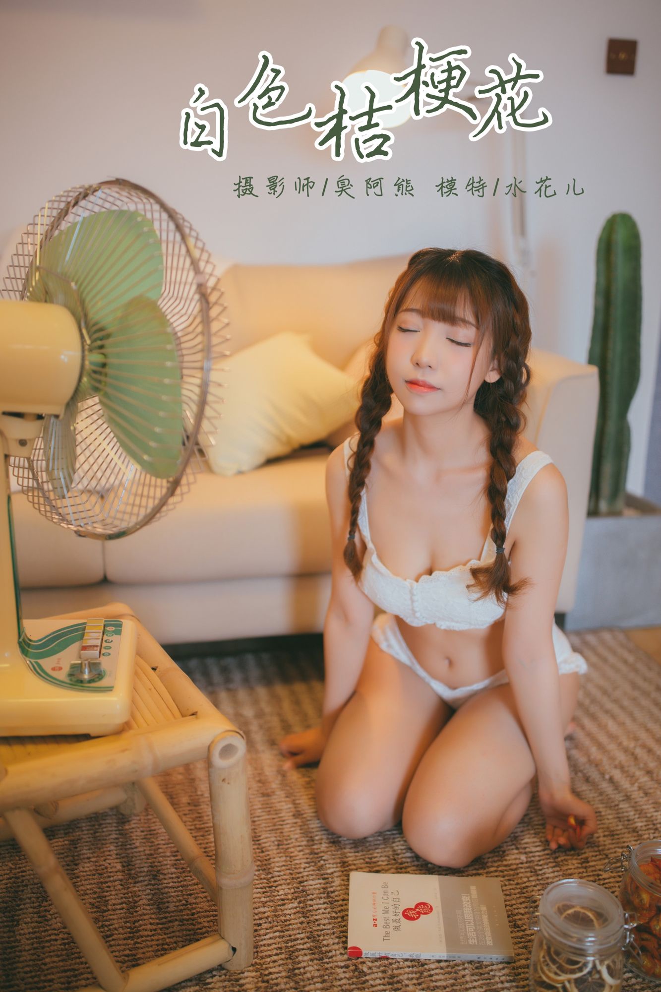 [YALAYI雅拉伊]高清写真图 2019.03.20 No.061 白色桔梗花 水花儿