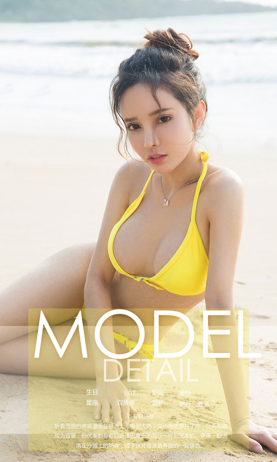 南海明珠艾小青儿 黑黄泳装细腻柔软