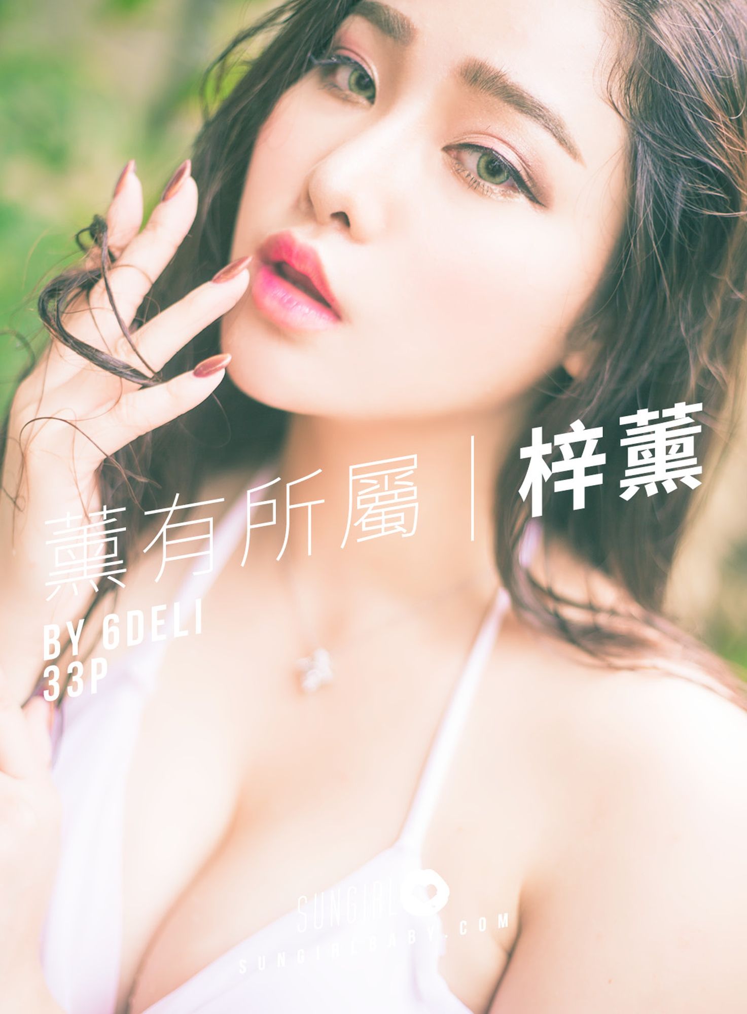 [SUNGIRL阳光宝贝]高清写真图 Vol.004 薰有所属 梓薰