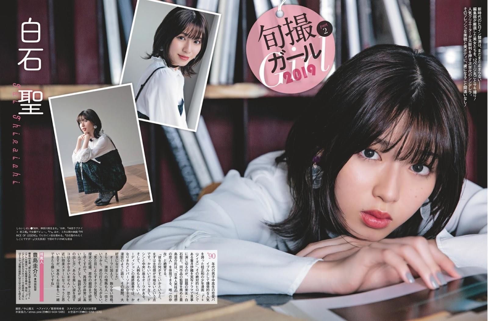 白石聖, Shiraishi Sei - FLASH, Weekly SPA!, 2019