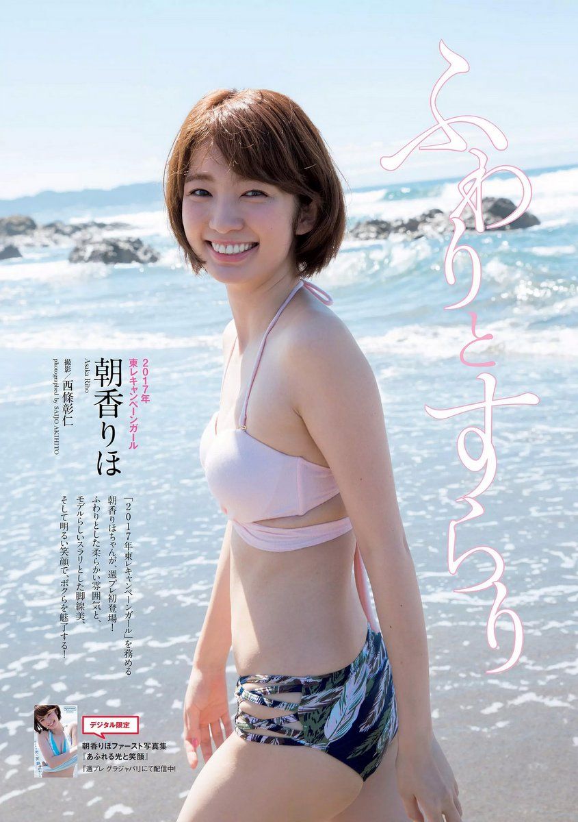 朝香りほ- 2017年週プレNEWS写真