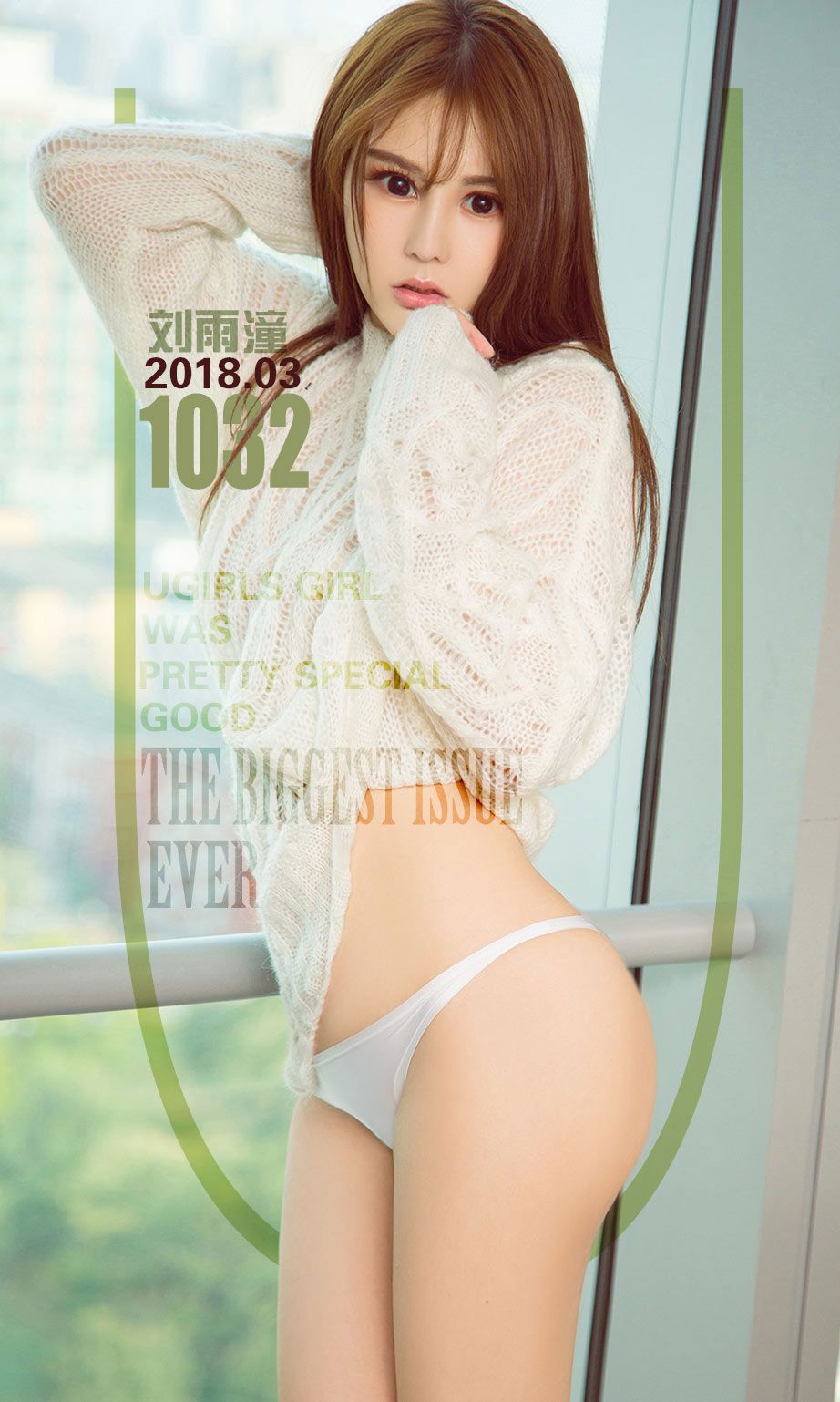 刘雨潼的花样春意 瞳孔中的致命诱惑