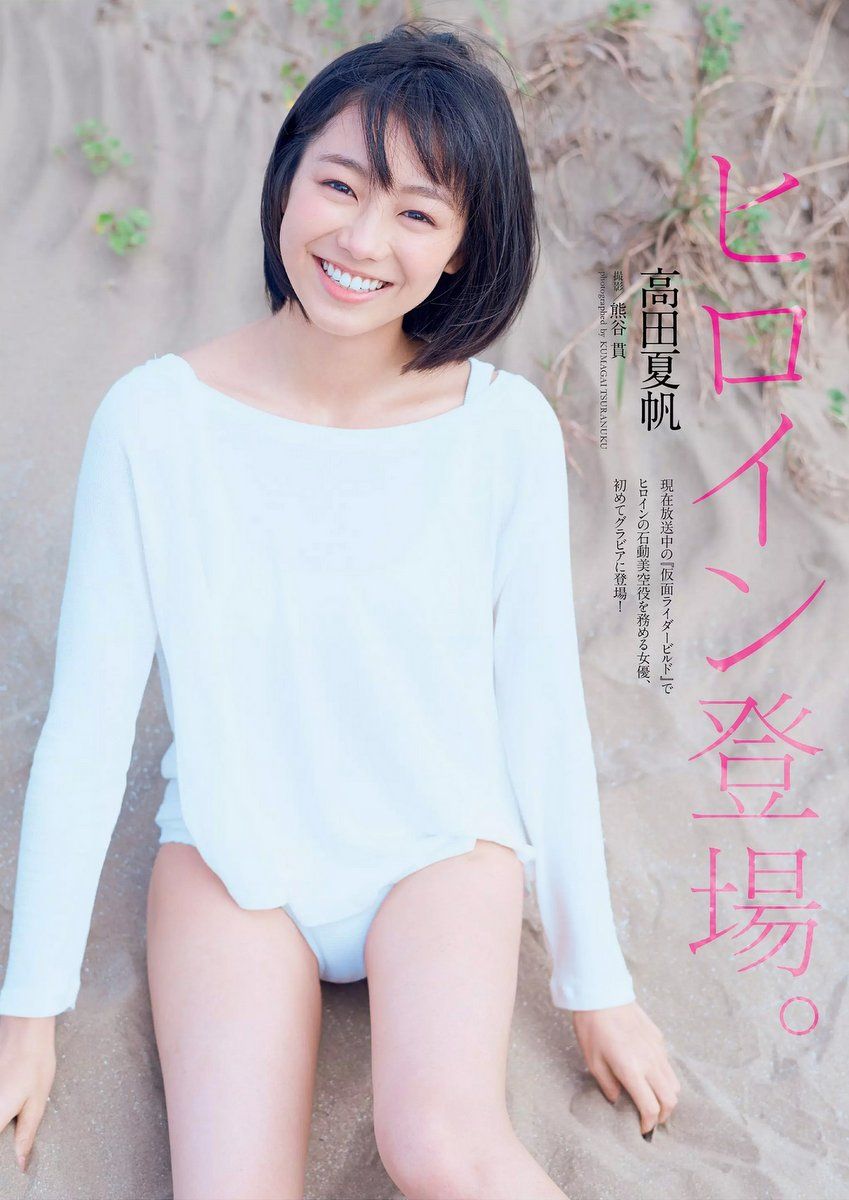 高田夏帆- 2017年週プレNEWS写真