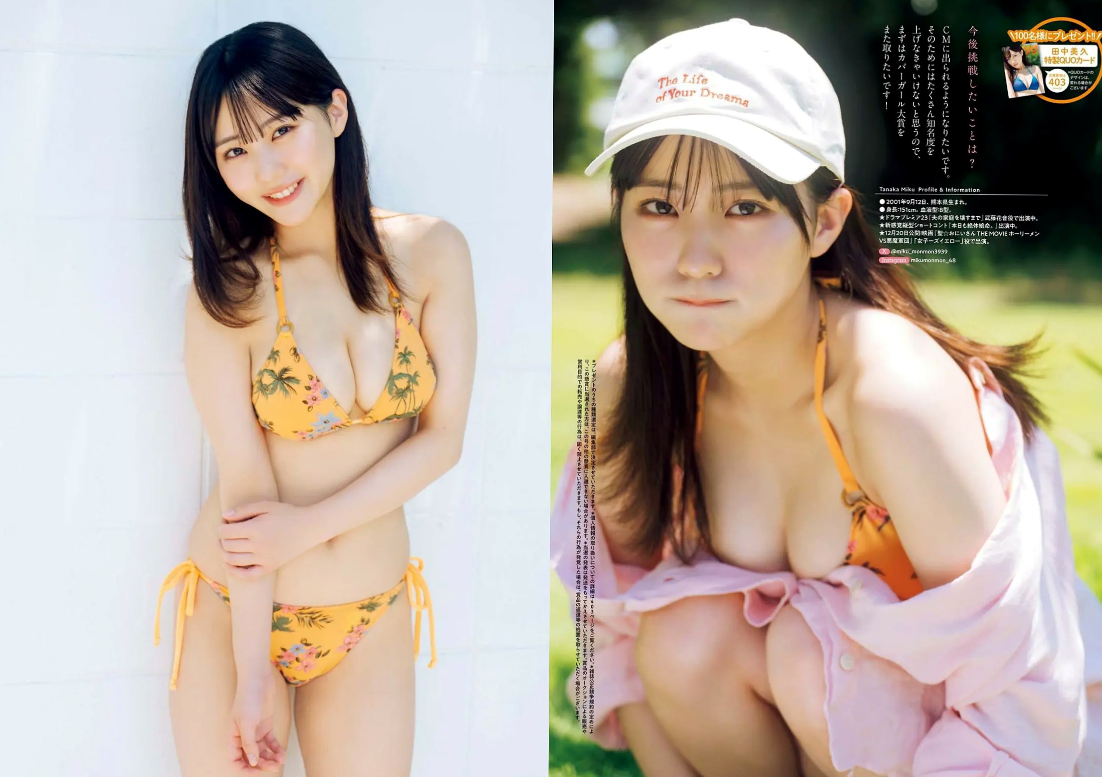 [Weekly Big Comic Spirits] 2024 No.36-37 田中美久夏日清凉比基尼与唯美私房照写真集