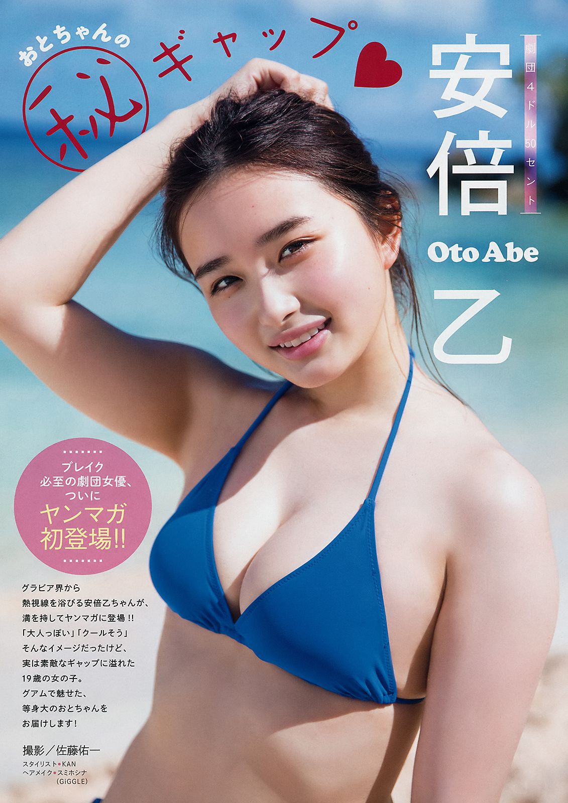 安倍乙, Abe Oto - Young Magazine, 2019.08.05