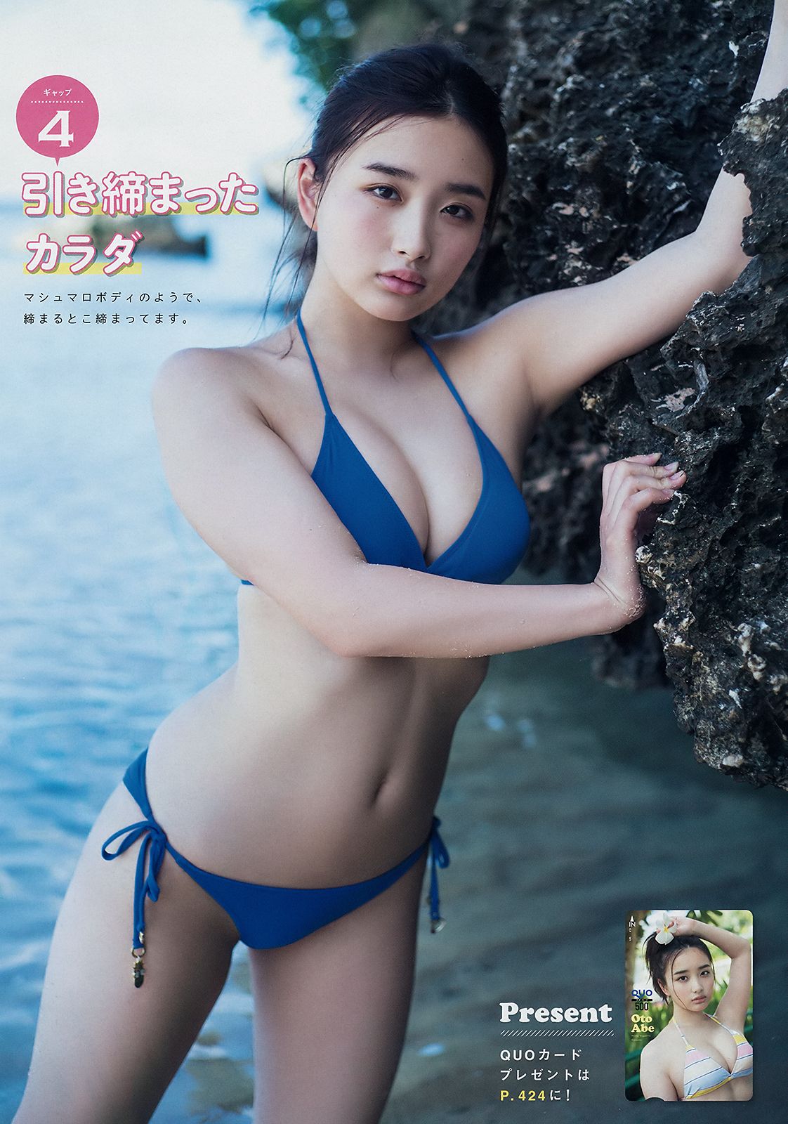 安倍乙, Abe Oto - Young Magazine, 2019.08.05