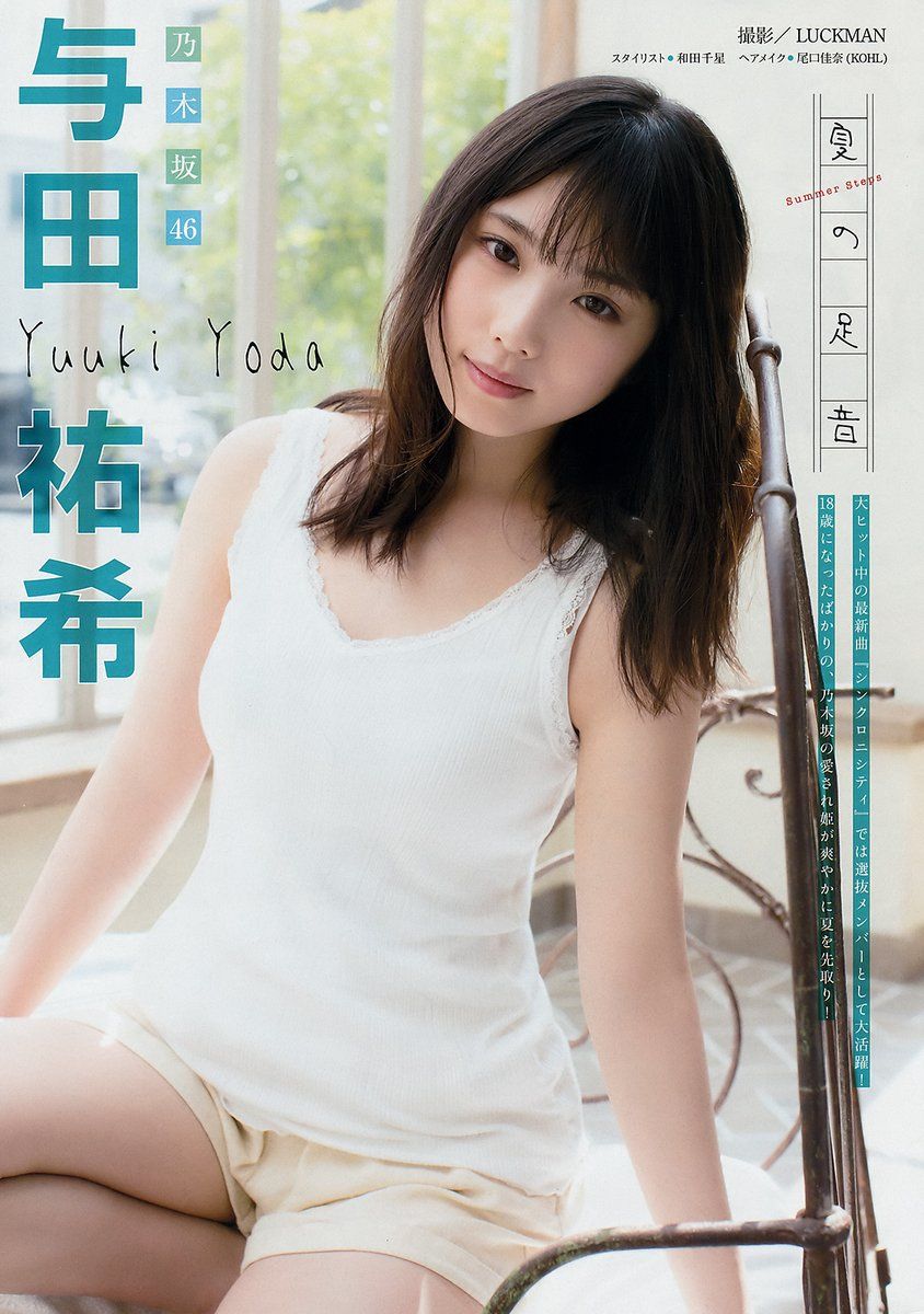 与田祐希- 2018年週プレNEWS写真