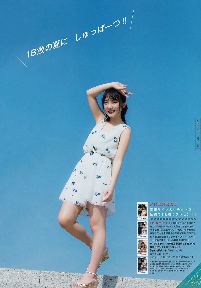 与田祐希- 2018年週プレNEWS写真
