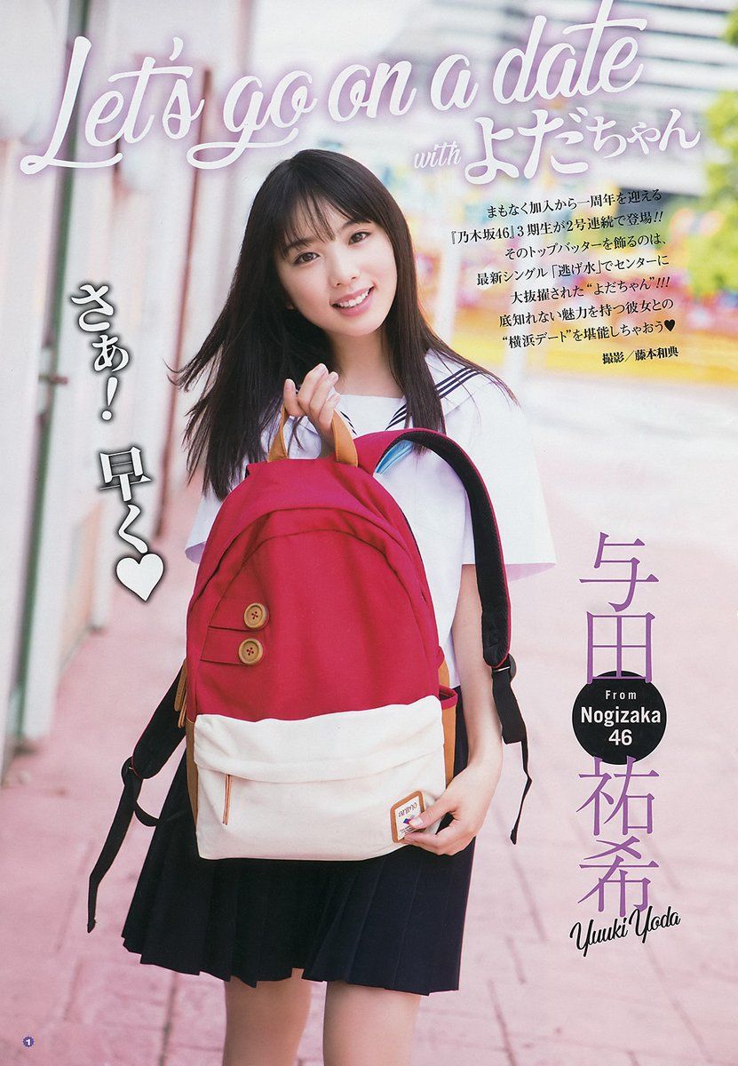 与田祐希- 2018年週プレNEWS写真