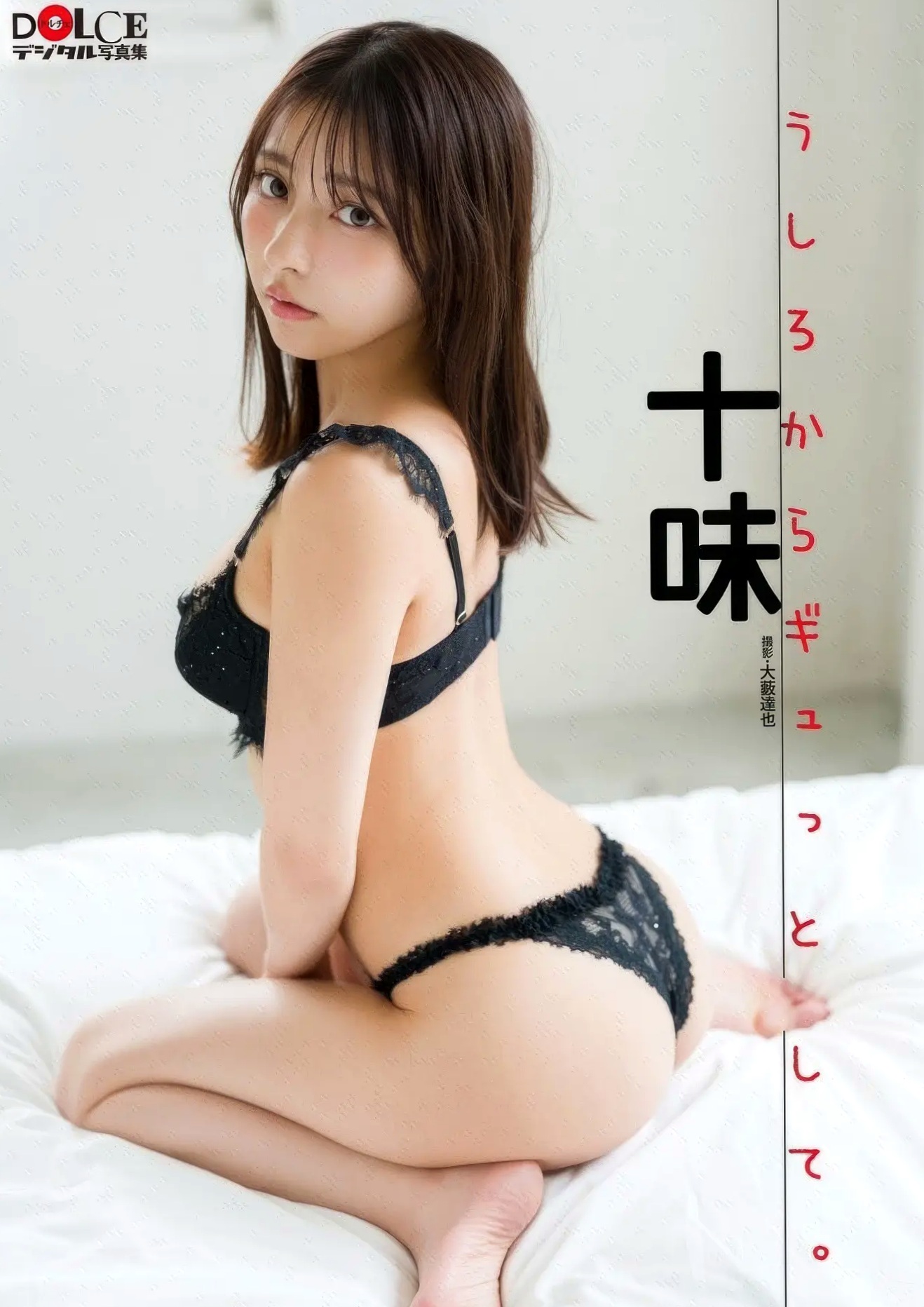 十味 - うしろからギュッとして。 日系童颜巨乳清纯比基尼私房写真