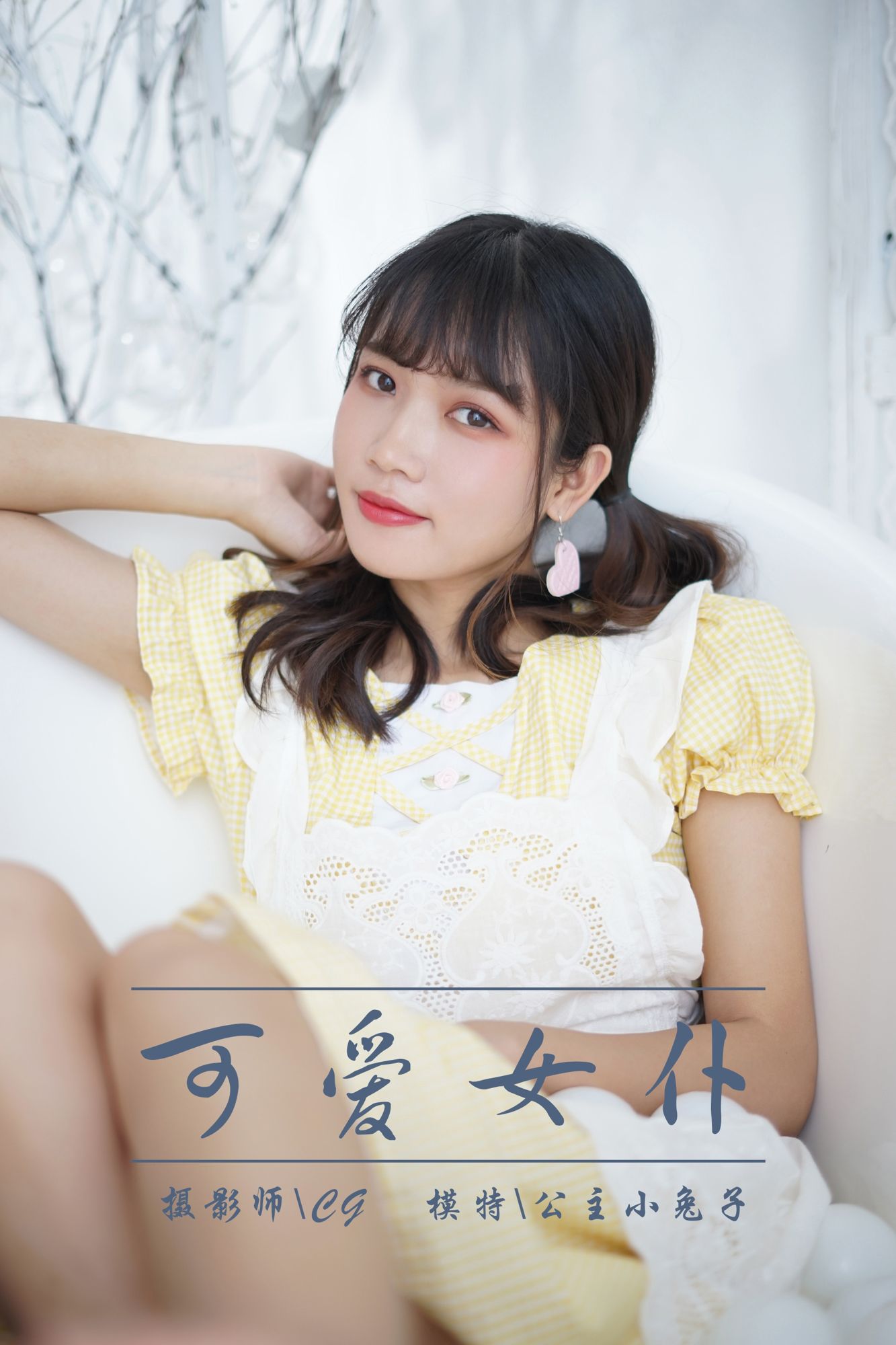 [YALAYI雅拉伊]高清写真图 2019.02.16 No.076 可爱女仆 公主小兔子