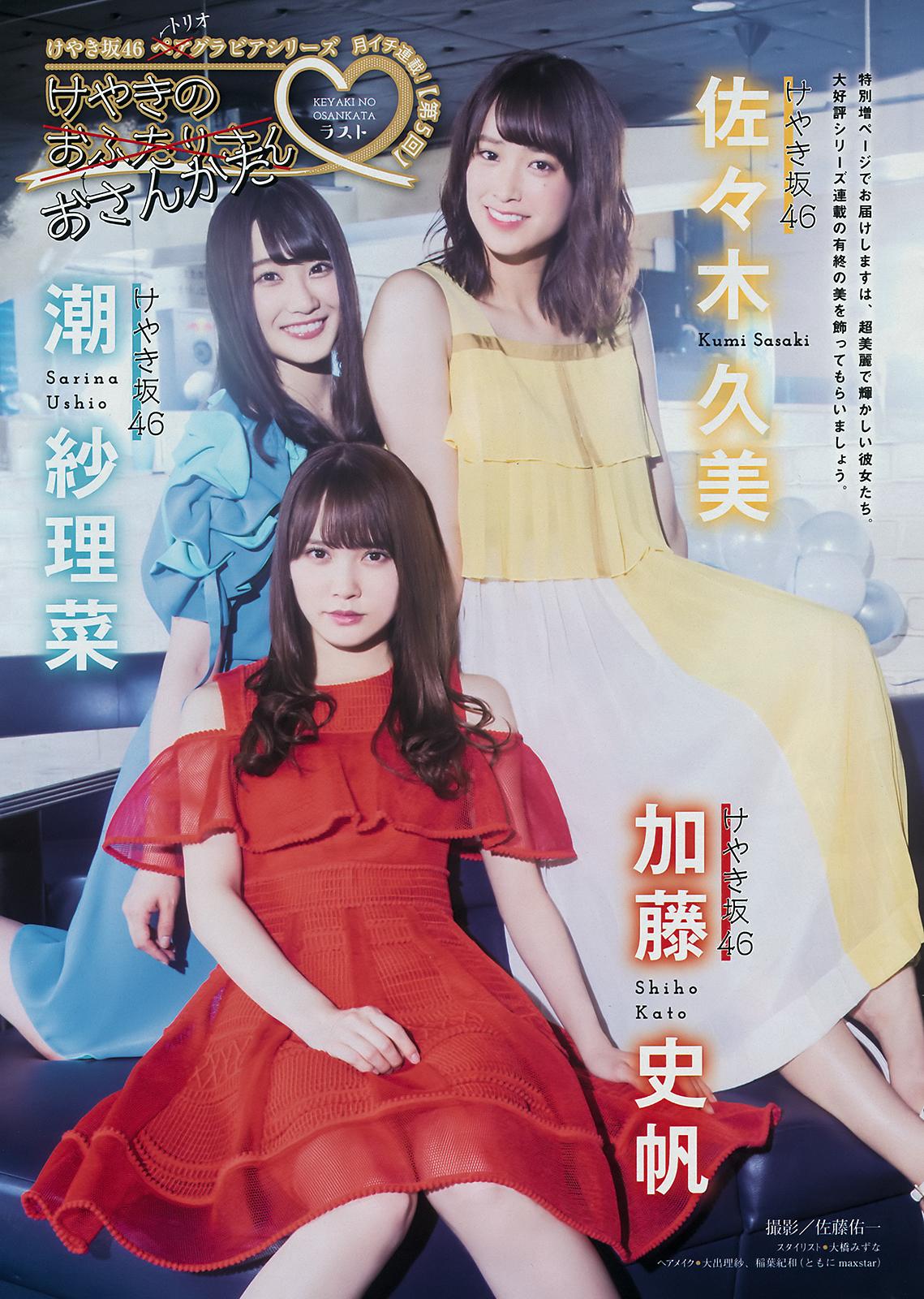 Young Magazine / 2018.08.20~08.27