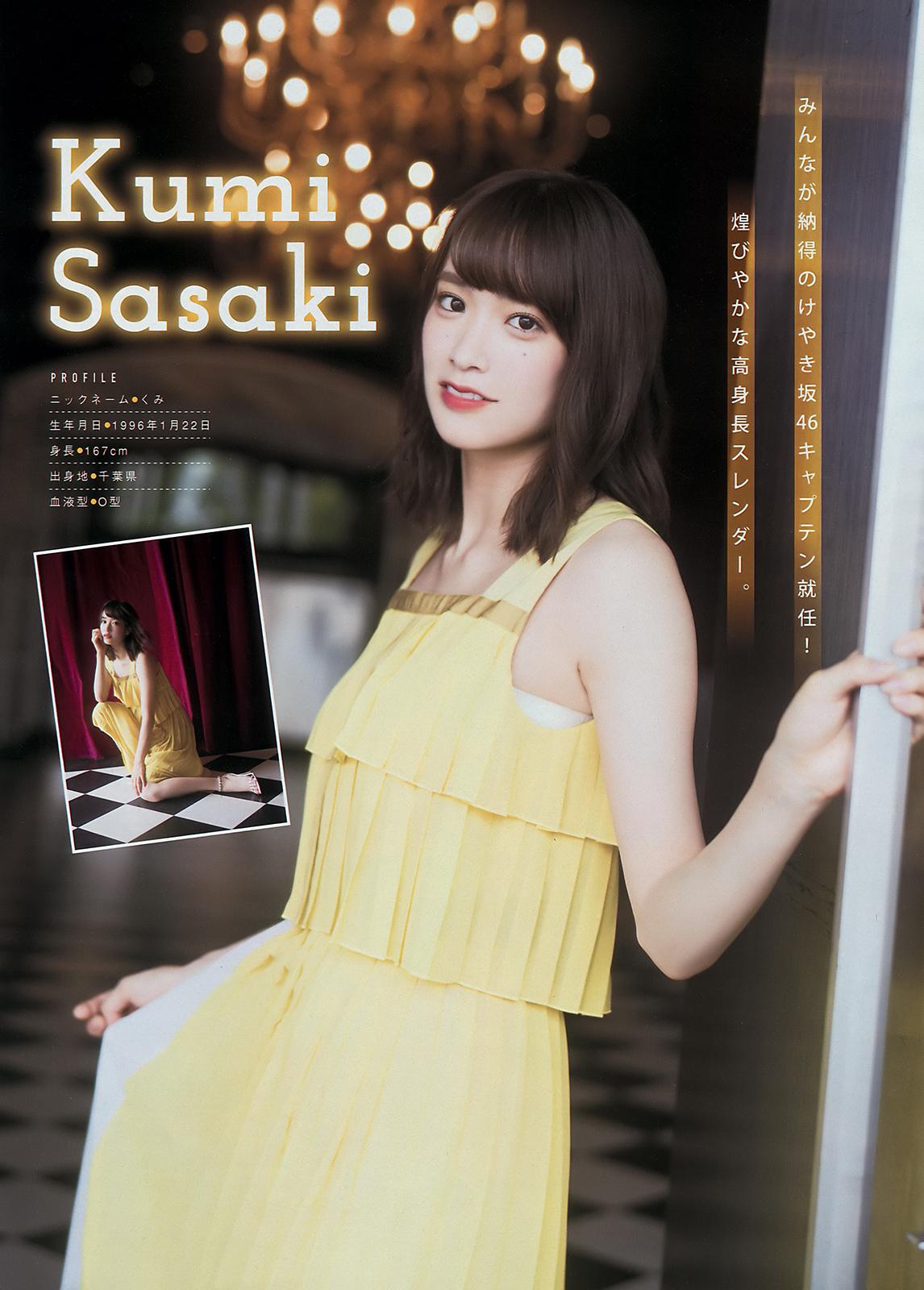Young Magazine / 2018.08.20~08.27