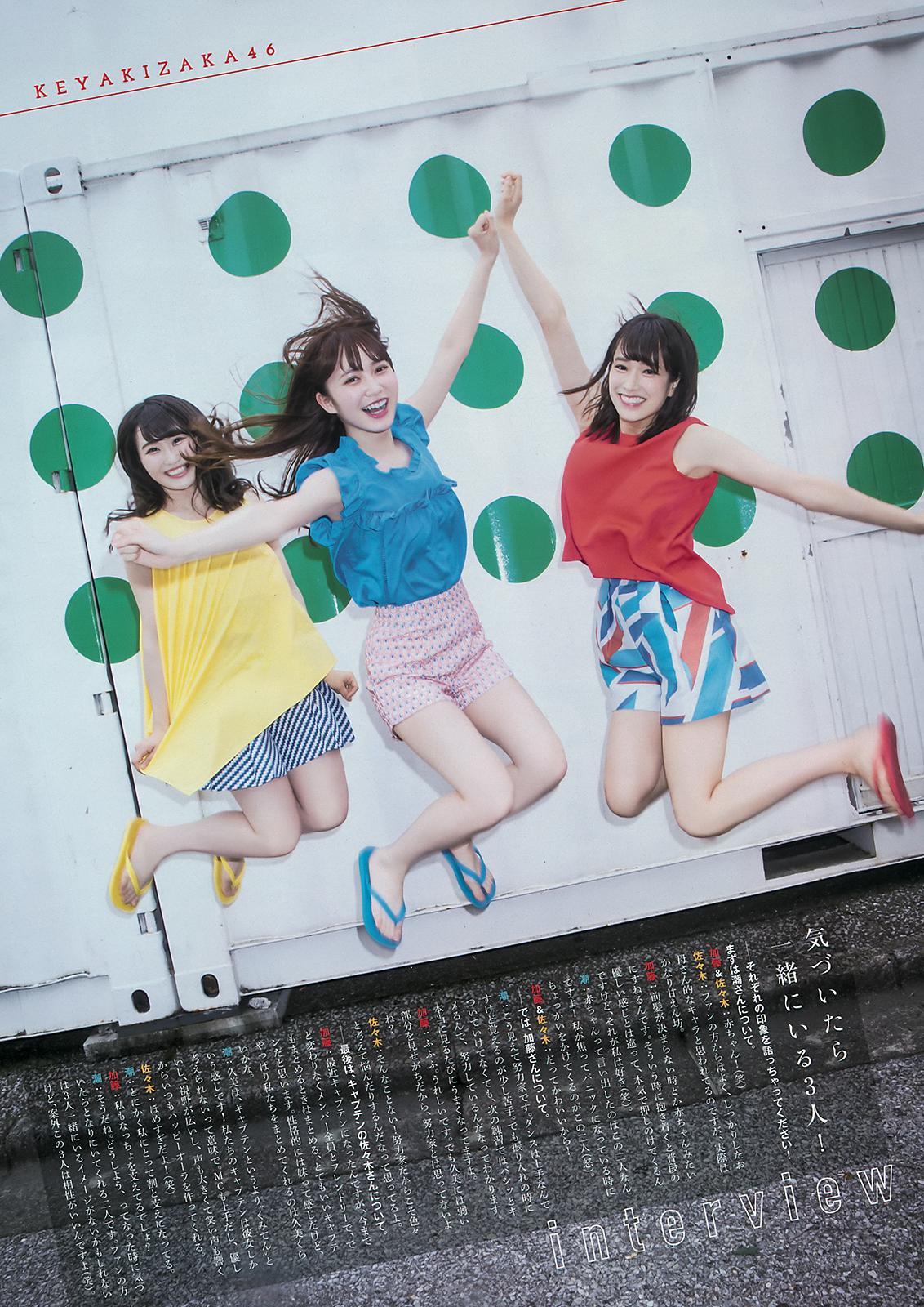 Young Magazine / 2018.08.20~08.27