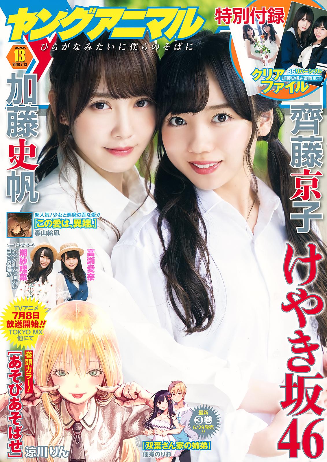 Young Magazine / 2018.08.20~08.27
