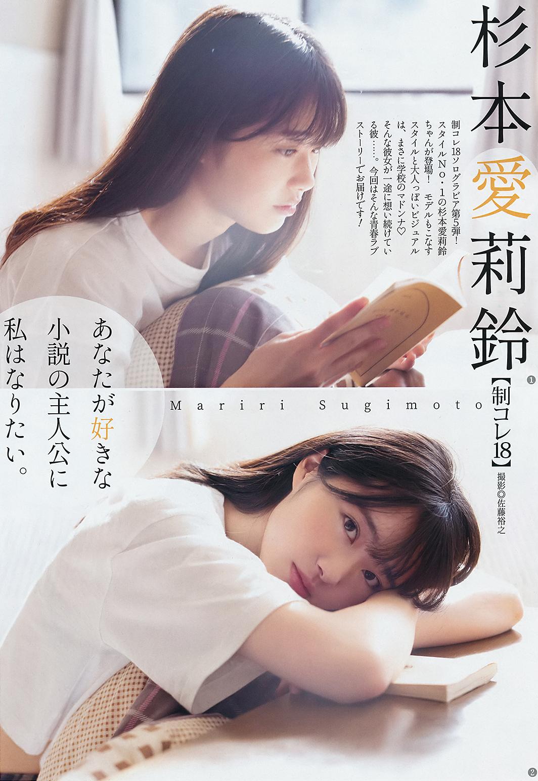 杉本愛莉鈴, Mariri Sugimoto - Young Jump, 2019.03.21