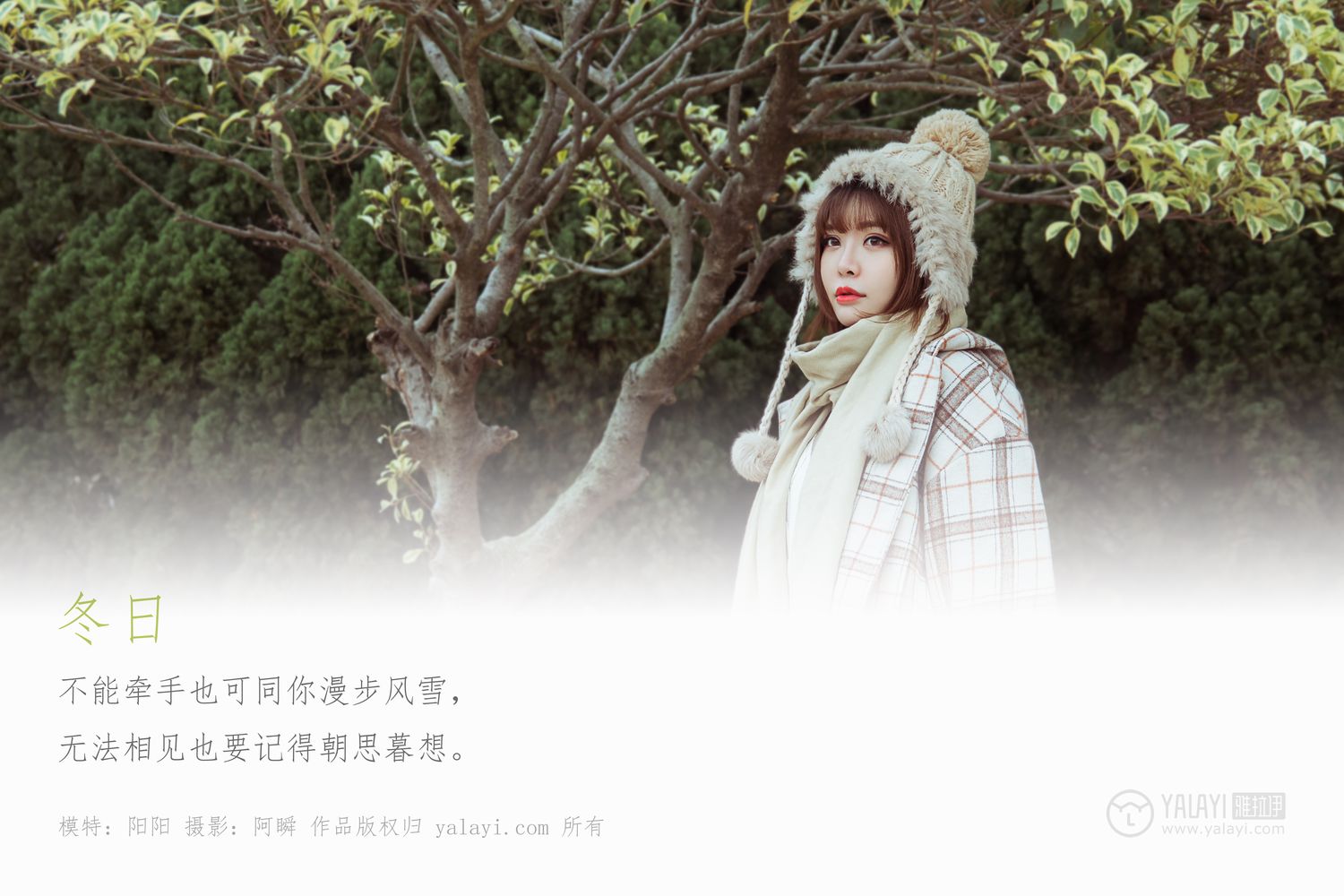[YALAYI雅拉伊]高清写真图 2020.01.09 Vol.515 冬日 阳阳